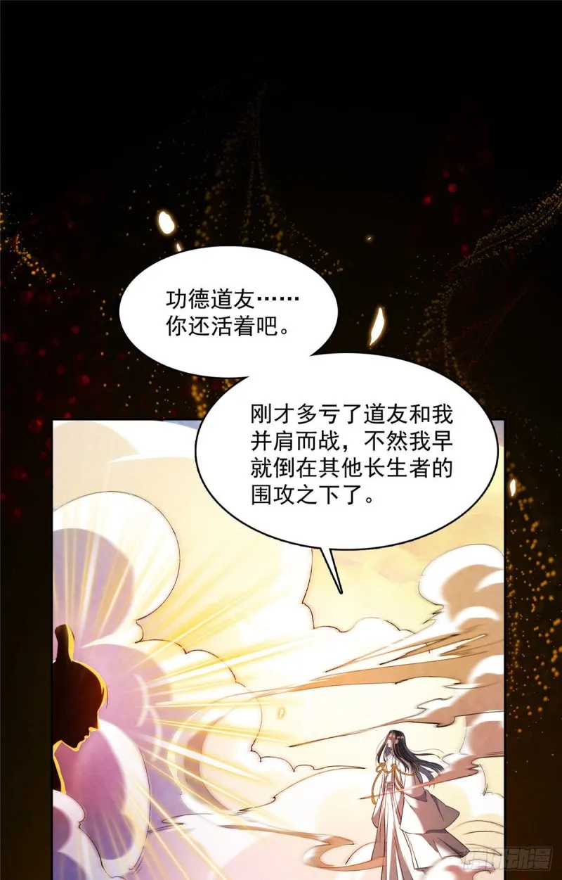第377话但是，你不会后悔吗！ 第9页