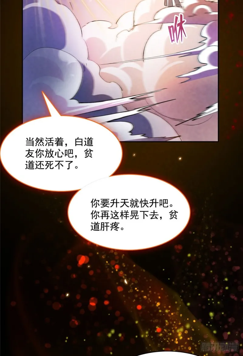 第377话但是，你不会后悔吗！ 第10页
