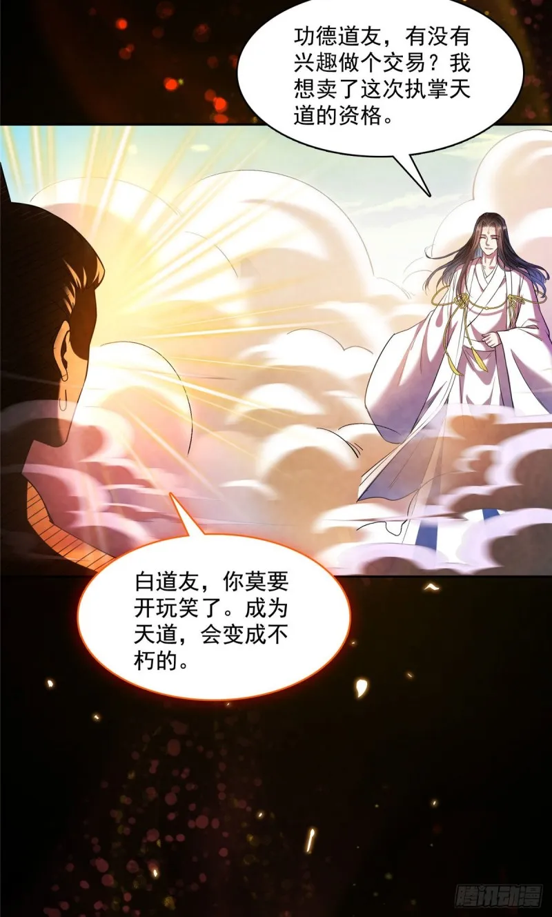 第377话但是，你不会后悔吗！ 第11页