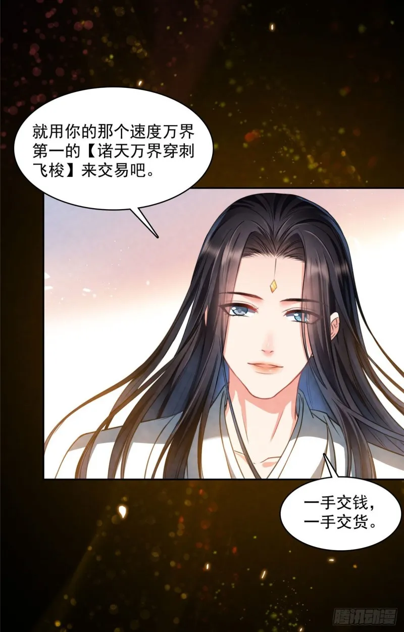 第377话但是，你不会后悔吗！ 第12页