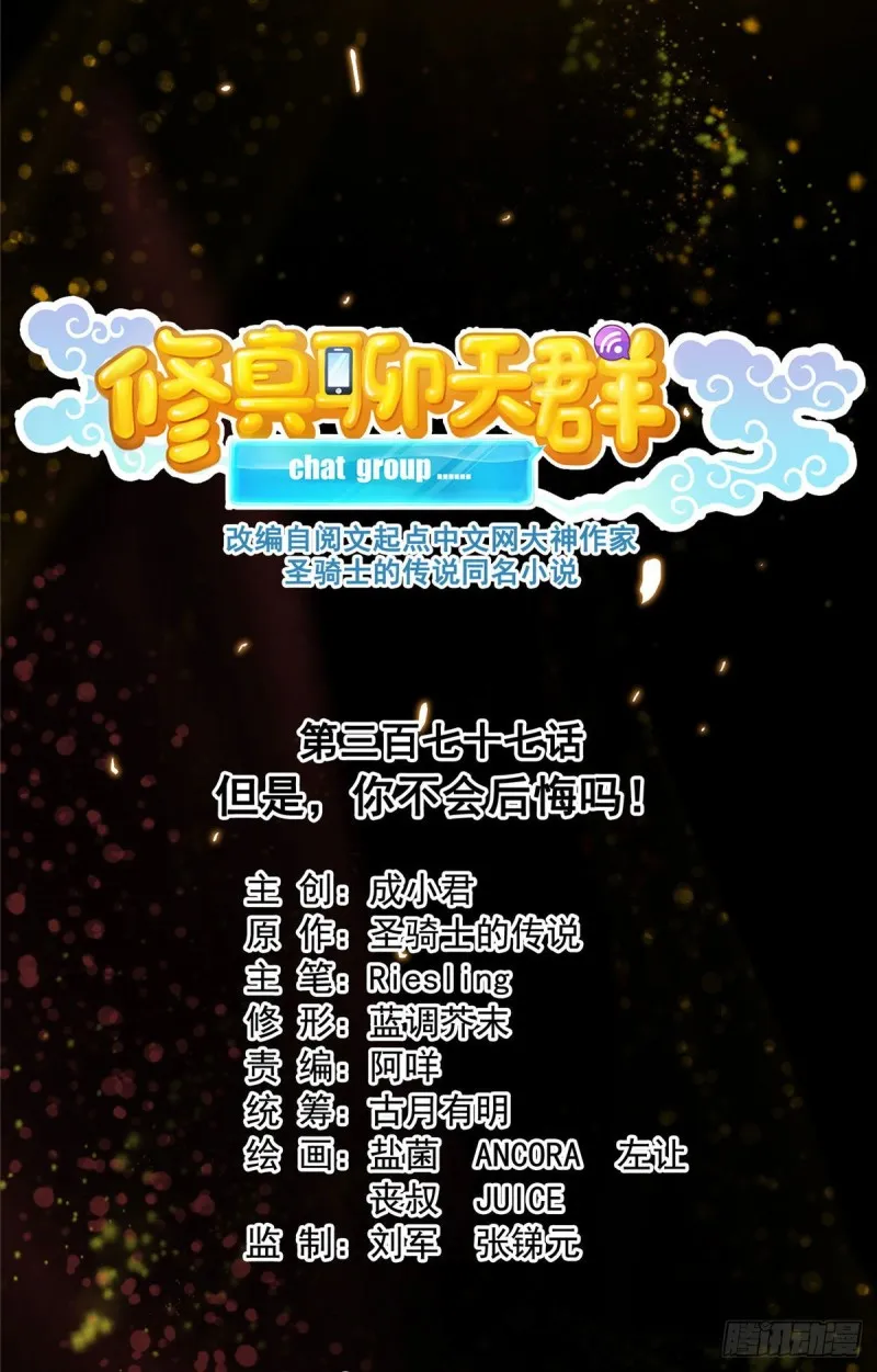 第377话但是，你不会后悔吗！ 第13页