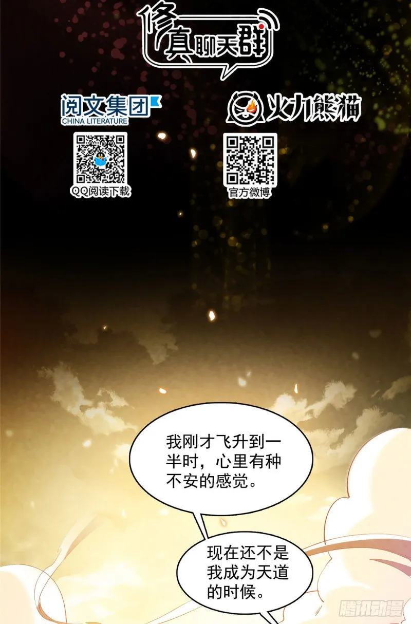 第377话但是，你不会后悔吗！ 第14页