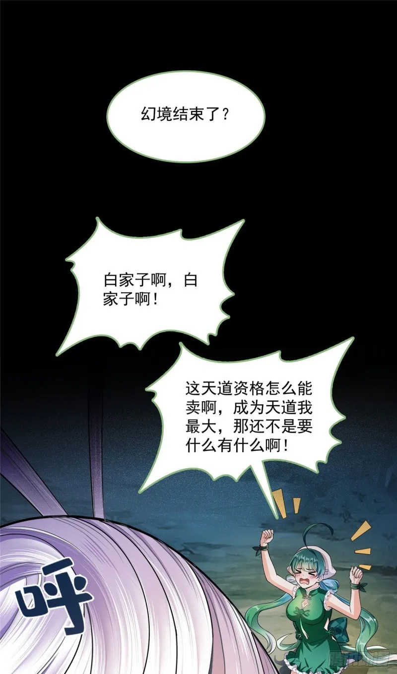 第377话但是，你不会后悔吗！ 第16页