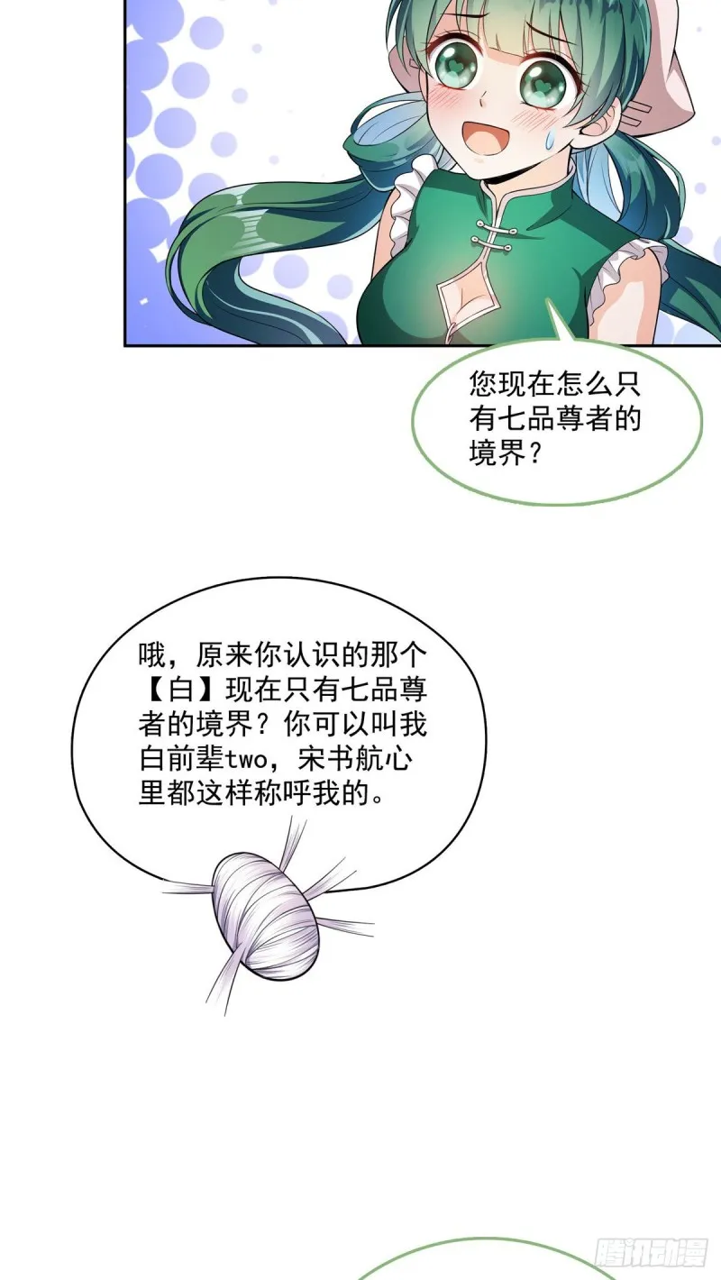 第377话但是，你不会后悔吗！ 第18页