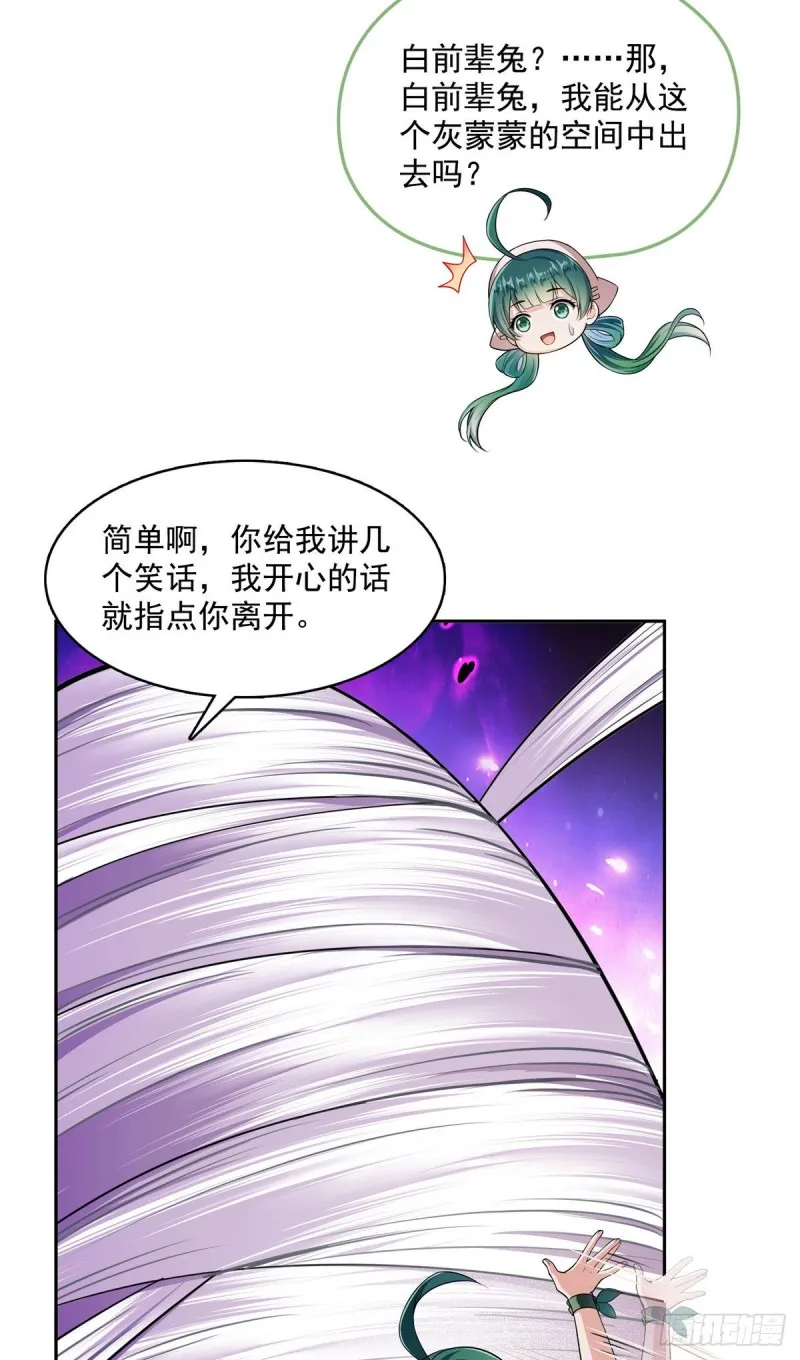 第377话但是，你不会后悔吗！ 第19页