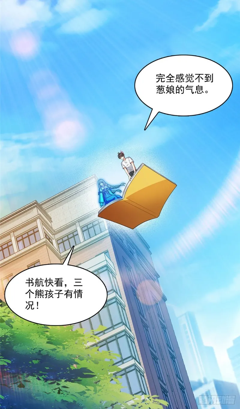 第377话但是，你不会后悔吗！ 第21页
