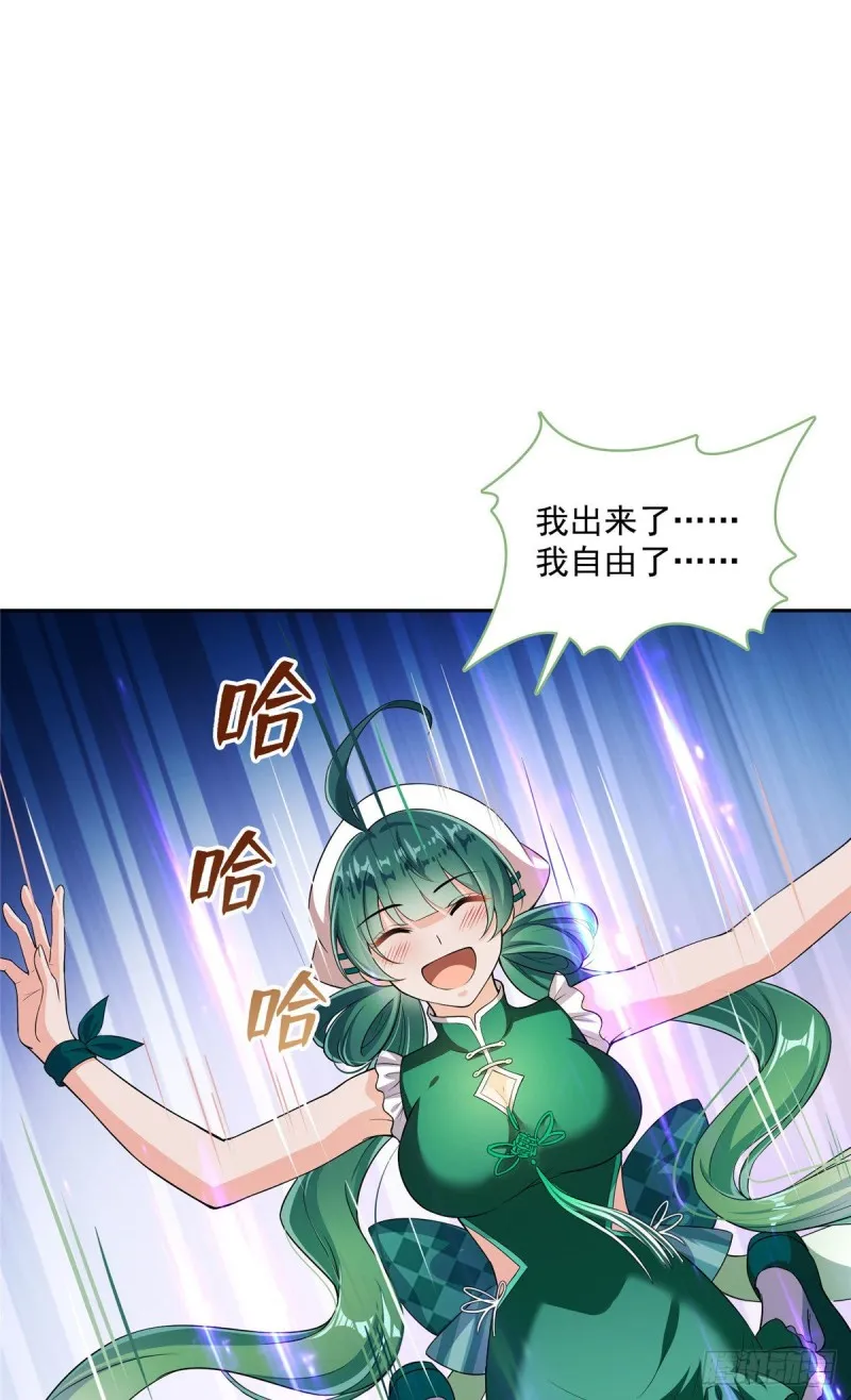 第377话但是，你不会后悔吗！ 第23页