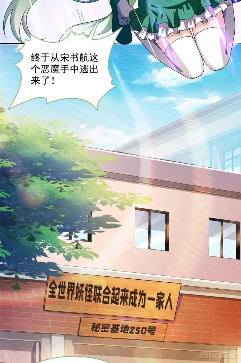 第377话但是，你不会后悔吗！ 第24页