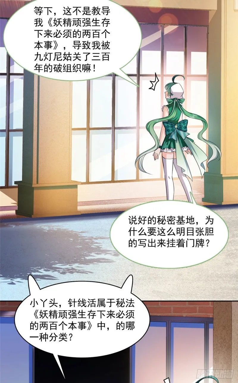 第377话但是，你不会后悔吗！ 第25页