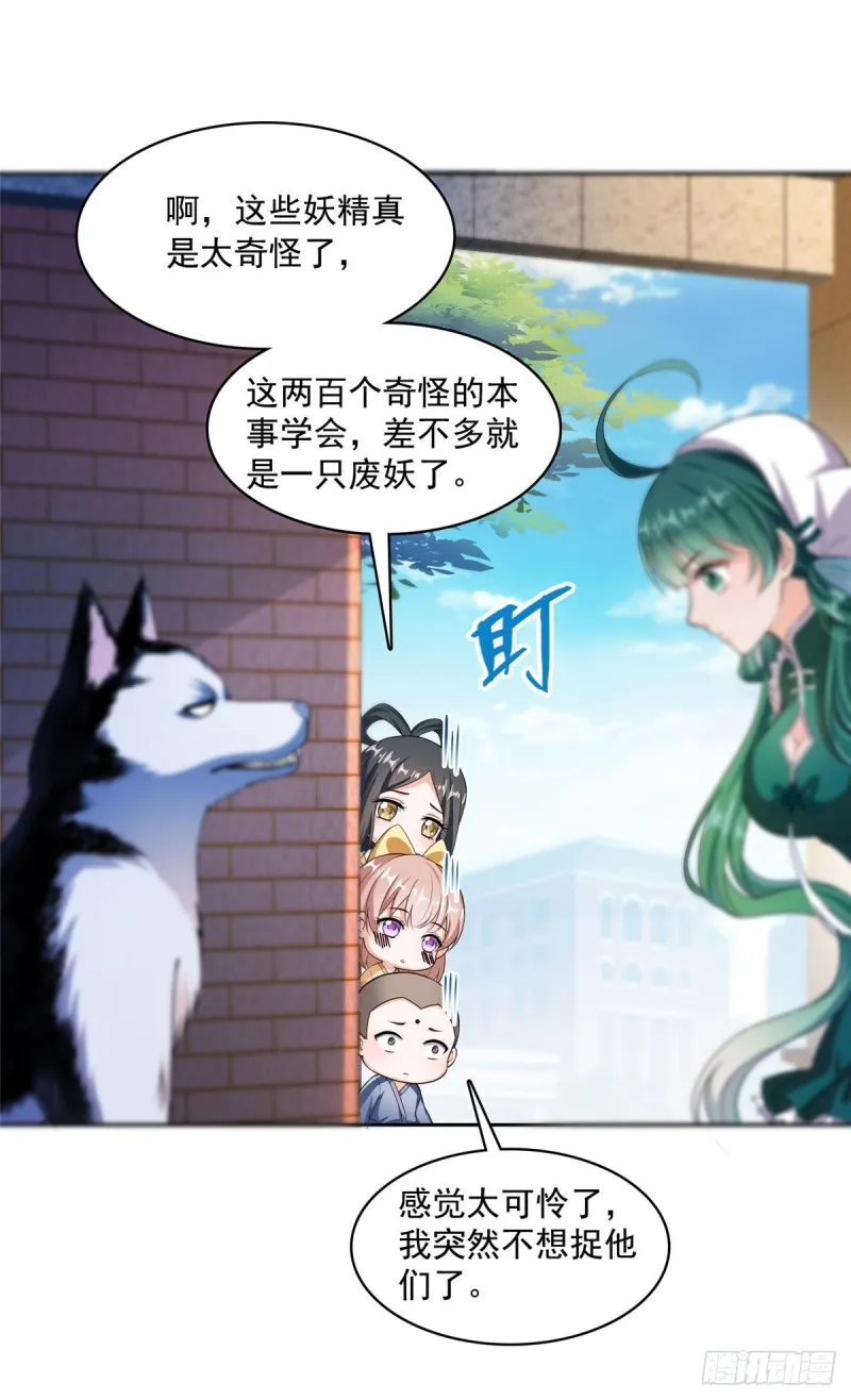 第377话但是，你不会后悔吗！ 第27页