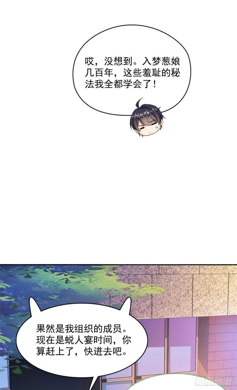 第377话但是，你不会后悔吗！ 第28页