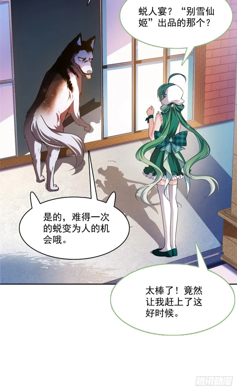 第377话但是，你不会后悔吗！ 第29页