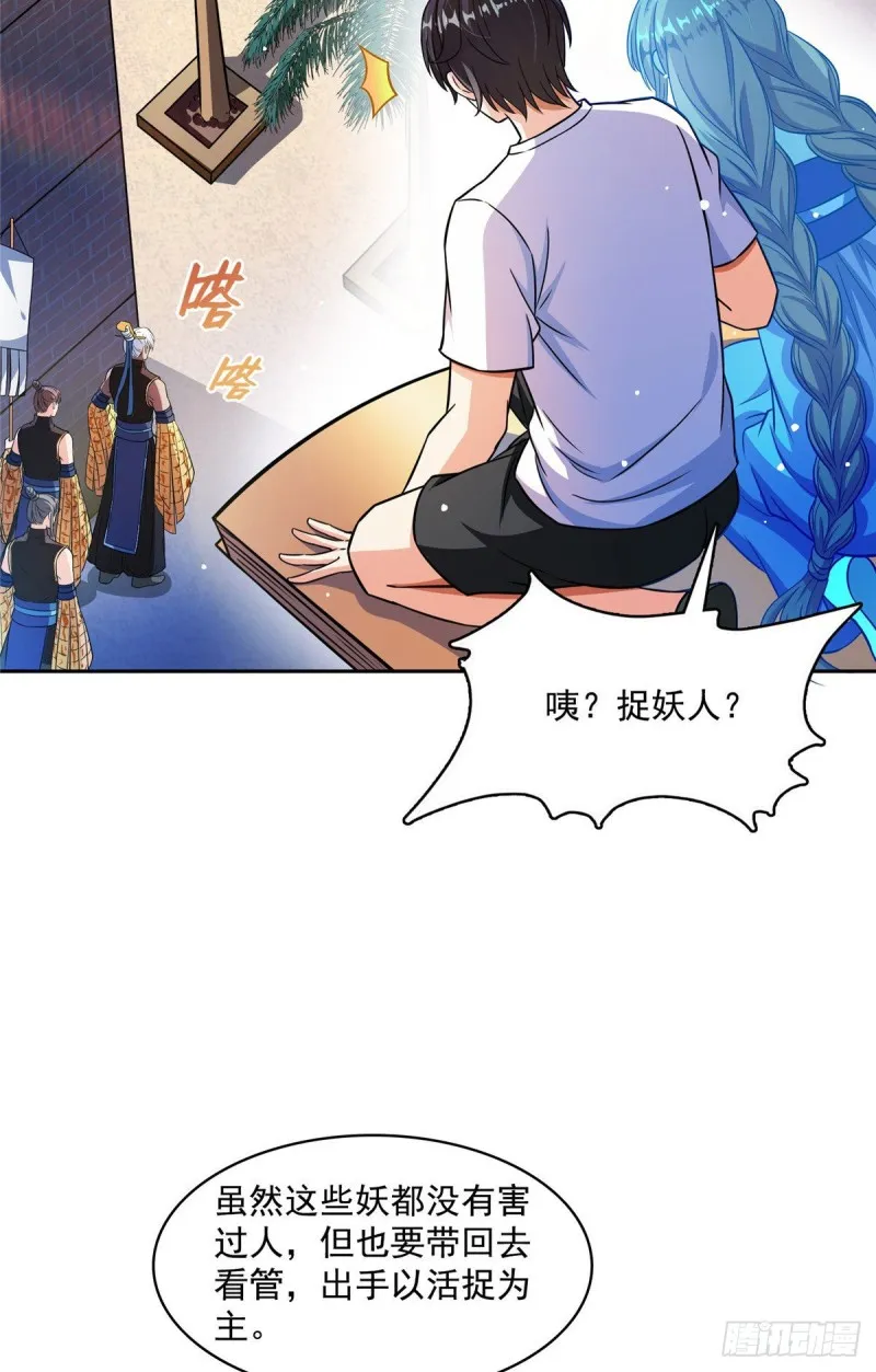 第377话但是，你不会后悔吗！ 第31页