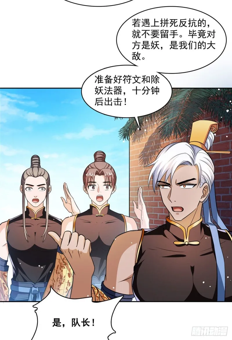 第377话但是，你不会后悔吗！ 第32页