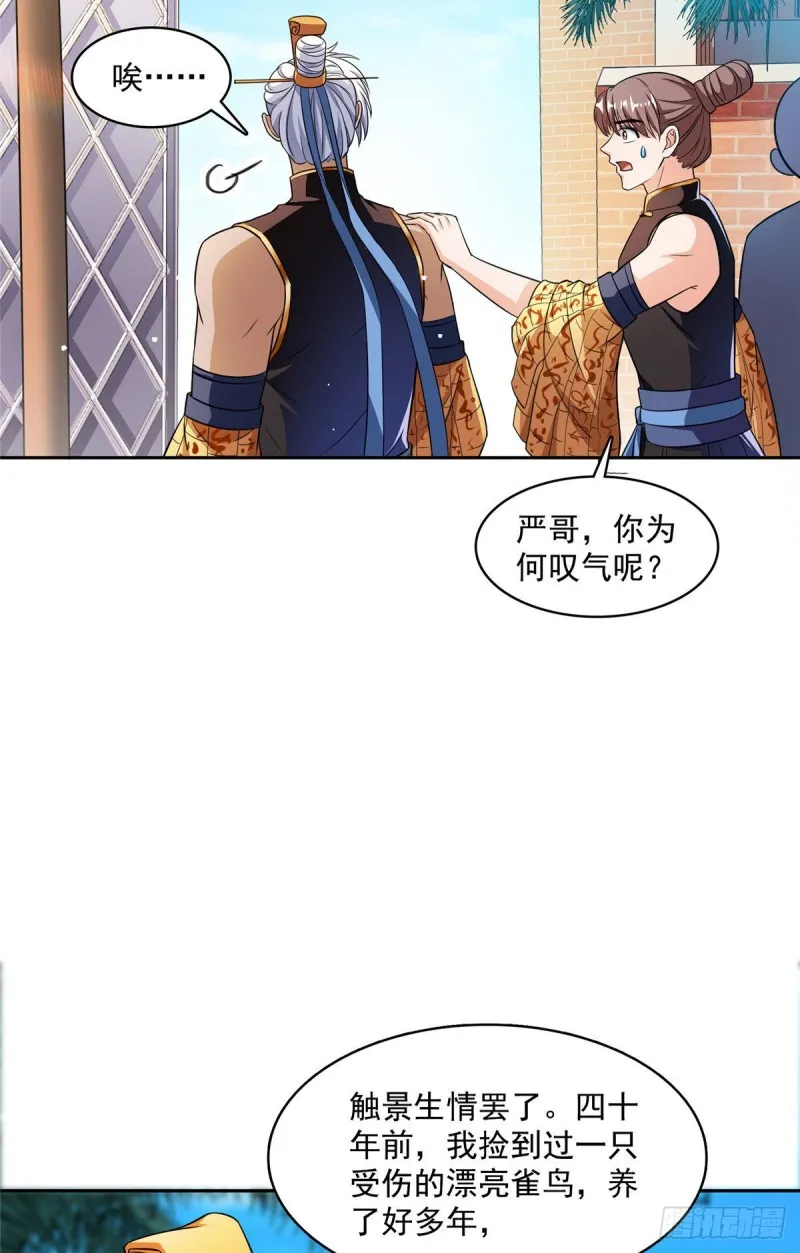 第377话但是，你不会后悔吗！ 第34页