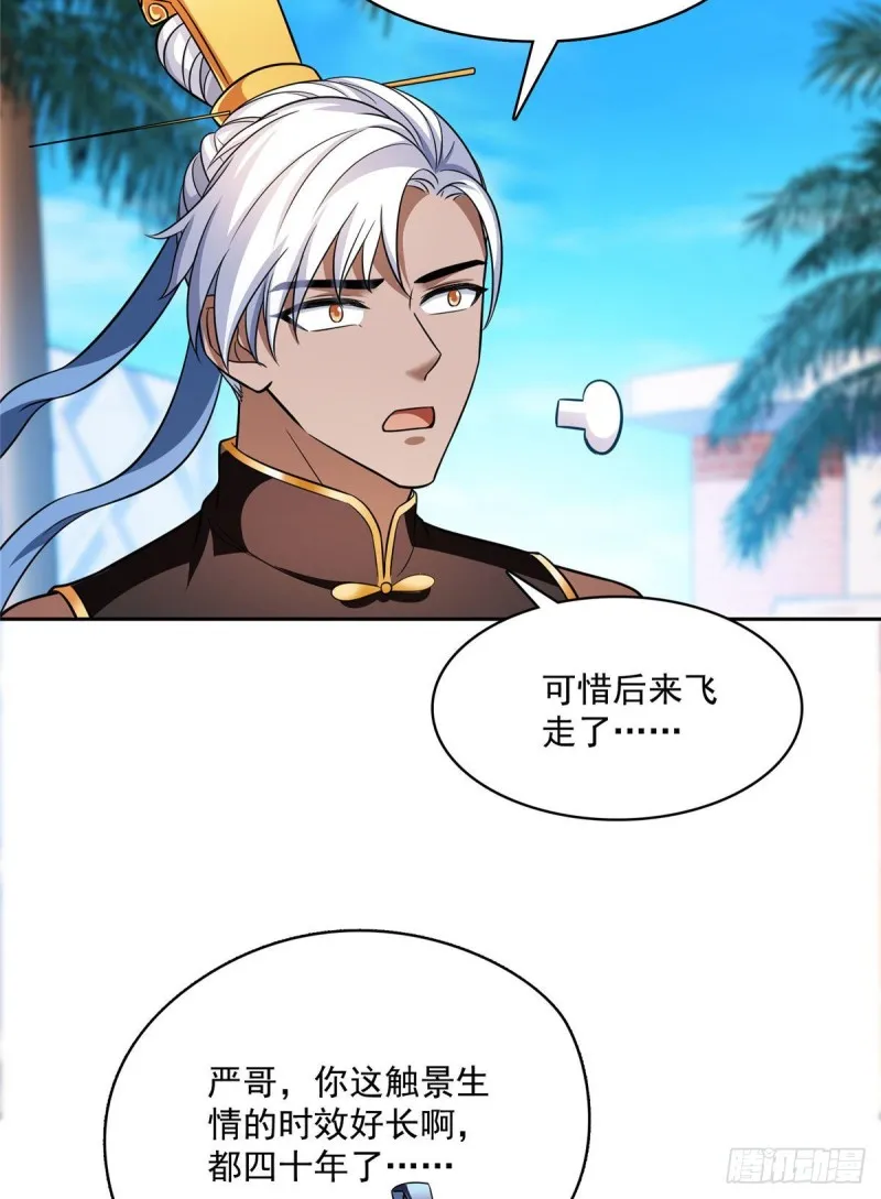 第377话但是，你不会后悔吗！ 第35页