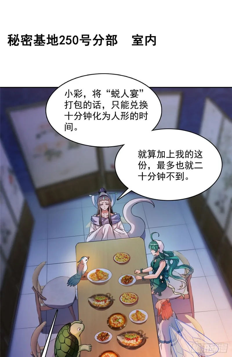 第377话但是，你不会后悔吗！ 第37页