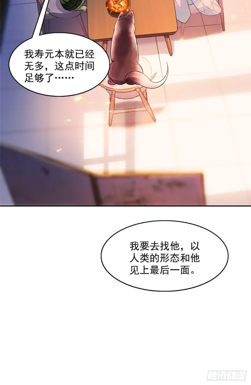第377话但是，你不会后悔吗！ 第38页