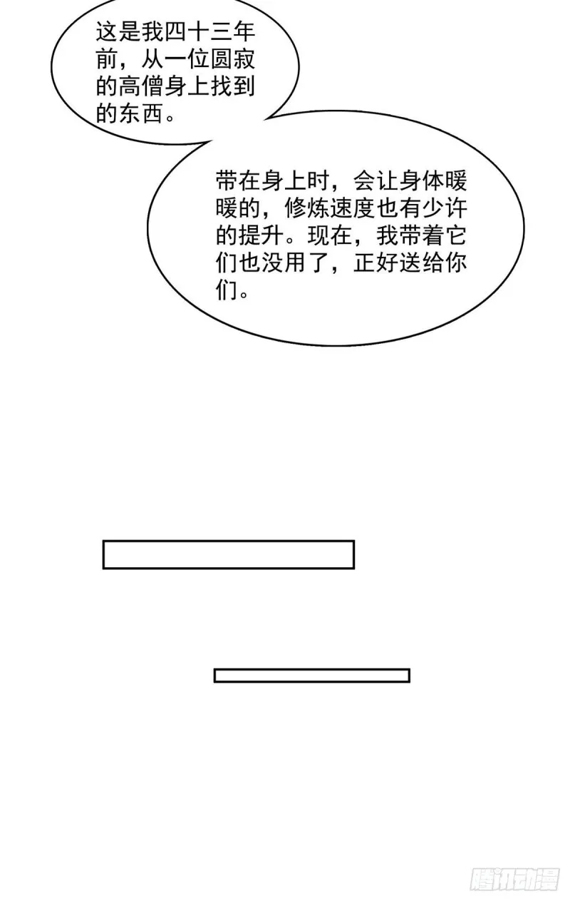 第377话但是，你不会后悔吗！ 第43页