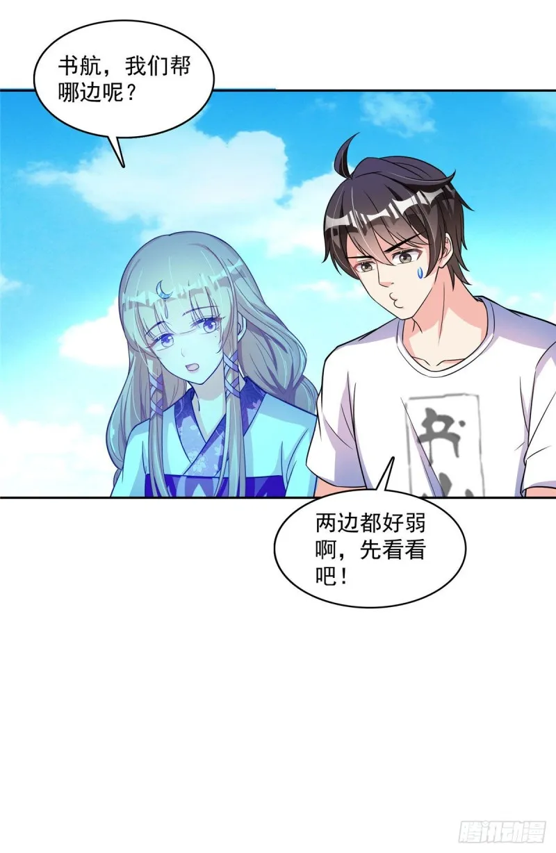 第377话但是，你不会后悔吗！ 第44页