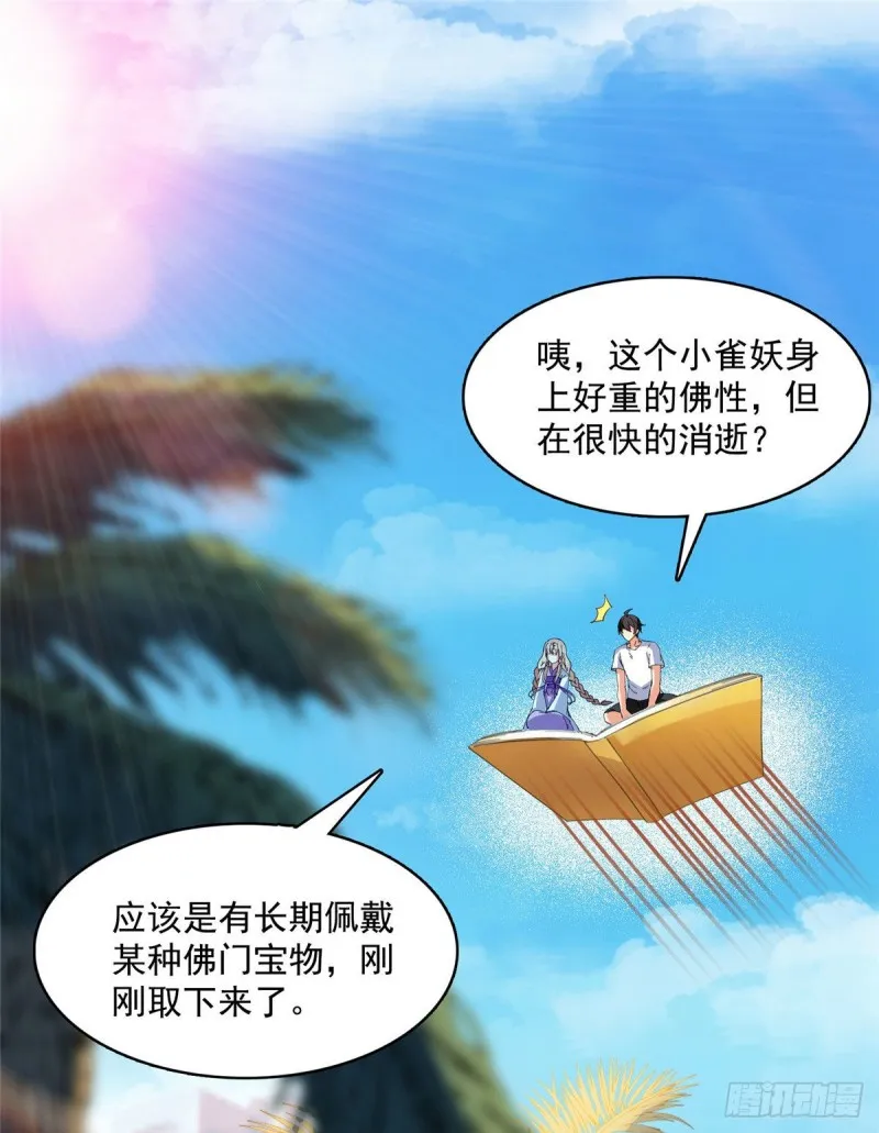第377话但是，你不会后悔吗！ 第45页