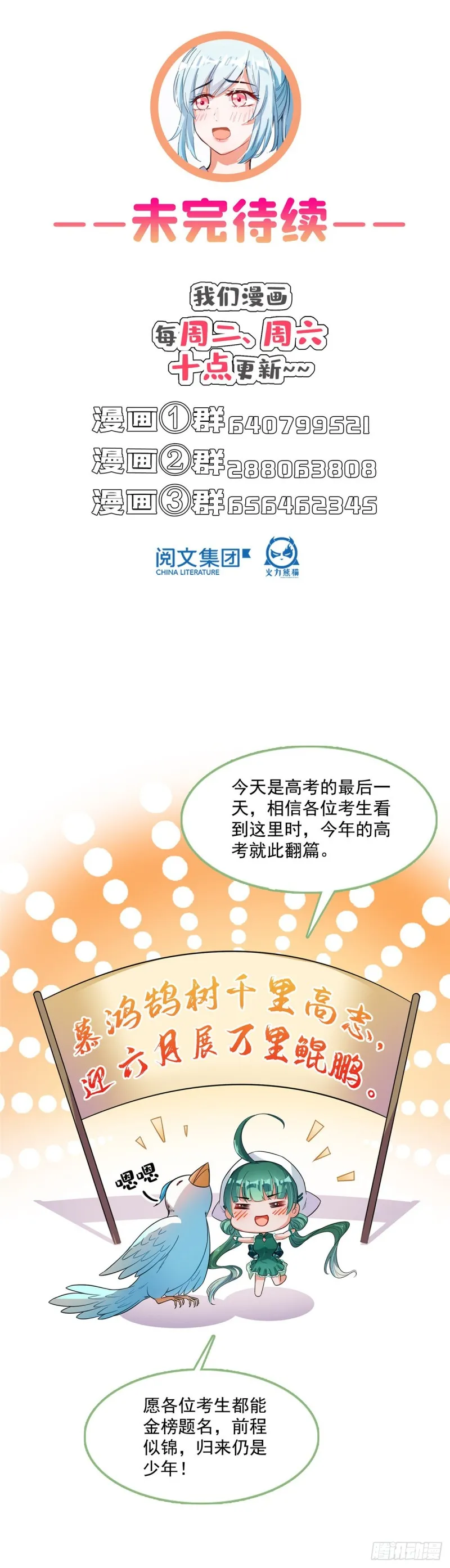 第377话但是，你不会后悔吗！ 第56页