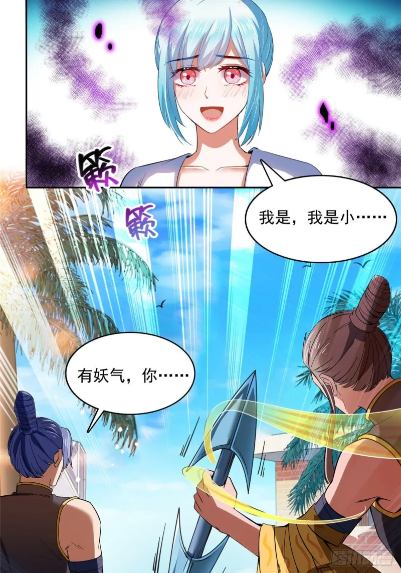 第378话书航是我的人生大敌！ 第3页