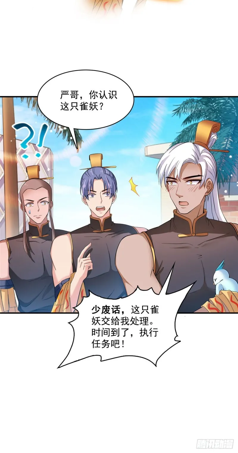 第378话书航是我的人生大敌！ 第9页
