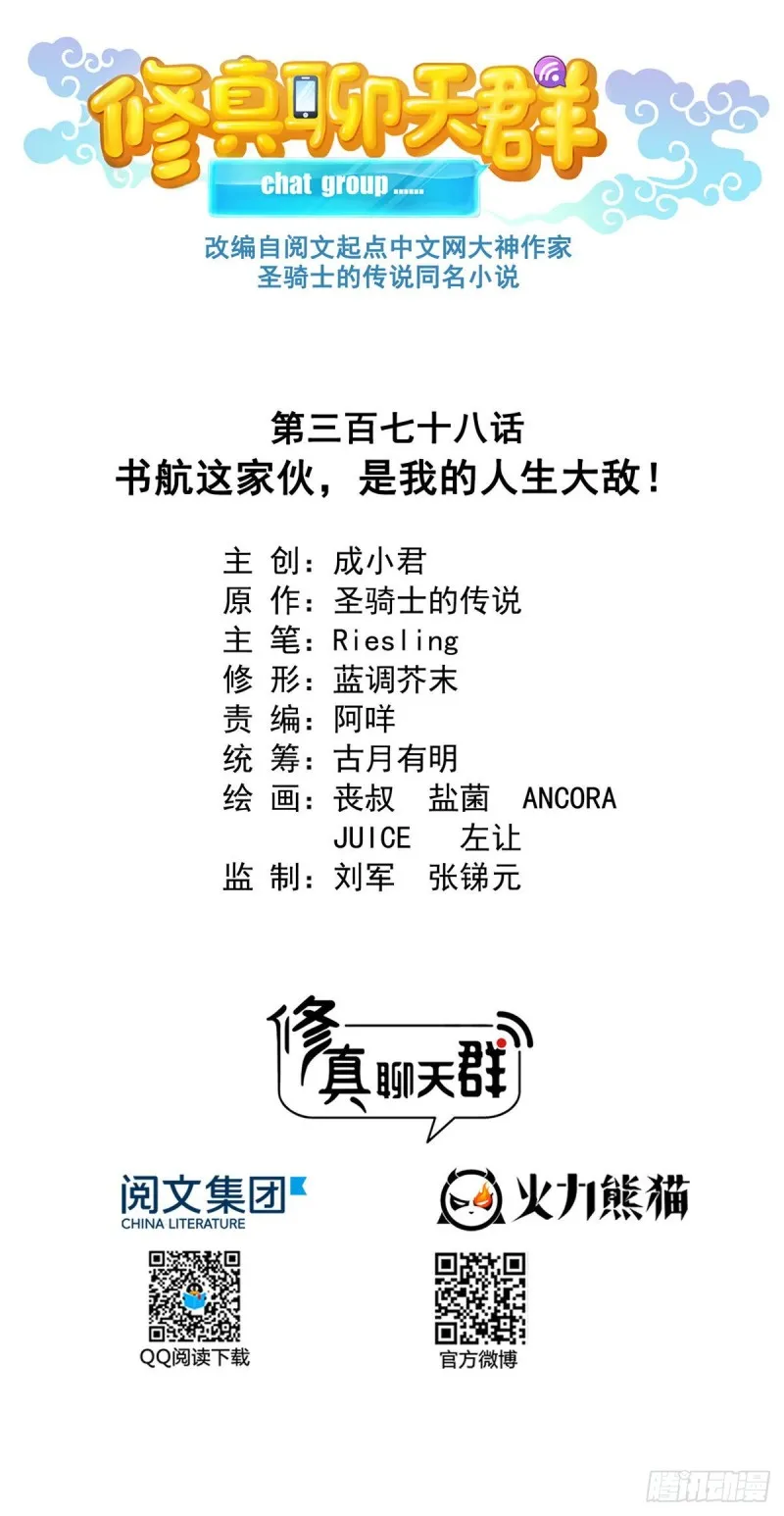 第378话书航是我的人生大敌！ 第12页