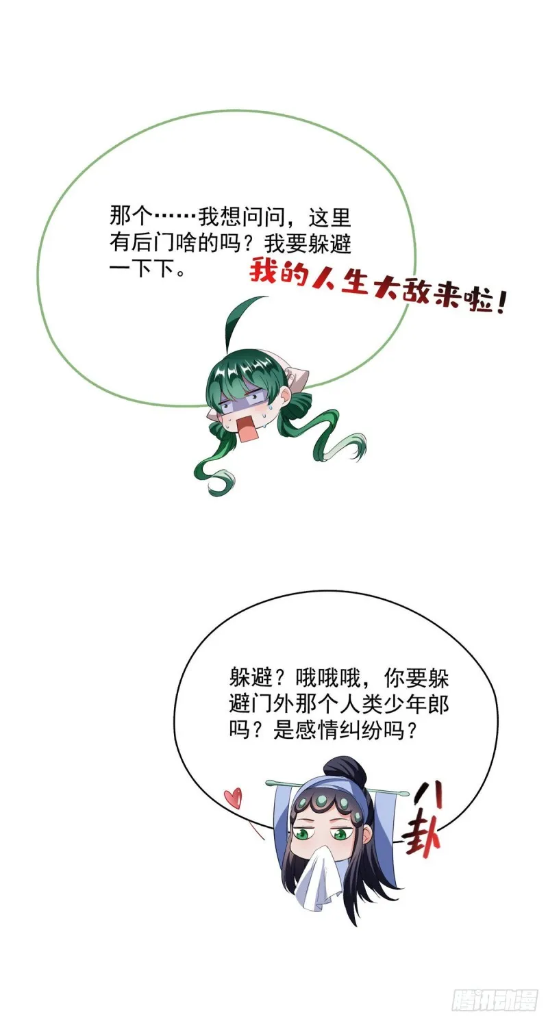 第378话书航是我的人生大敌！ 第14页
