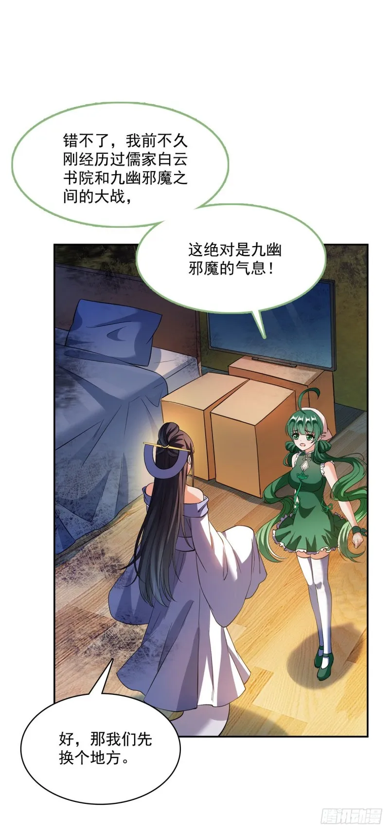 第378话书航是我的人生大敌！ 第20页
