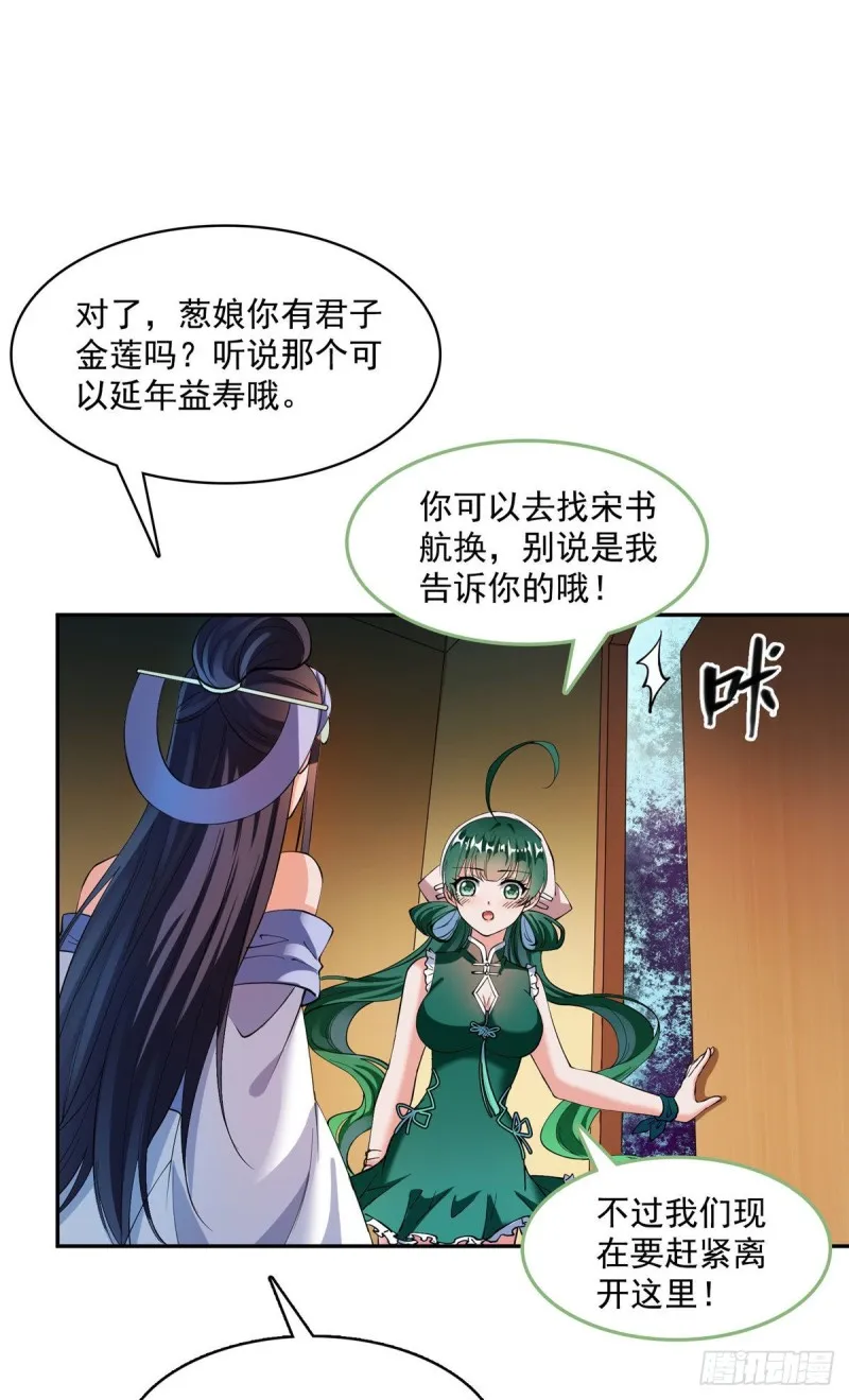 第378话书航是我的人生大敌！ 第21页