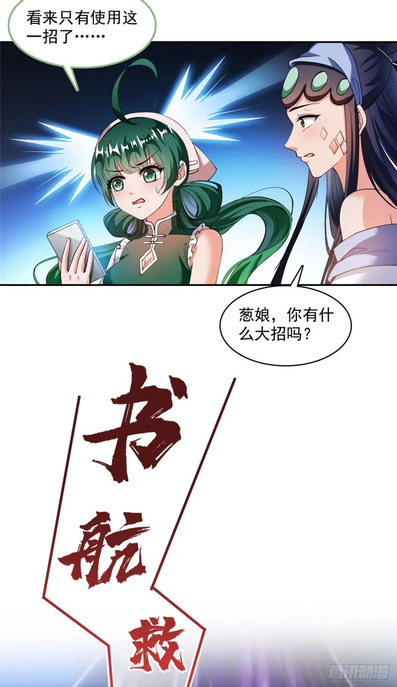 第378话书航是我的人生大敌！ 第25页