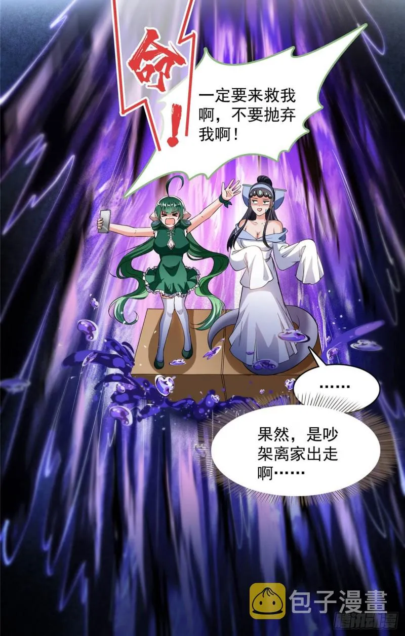 第378话书航是我的人生大敌！ 第26页
