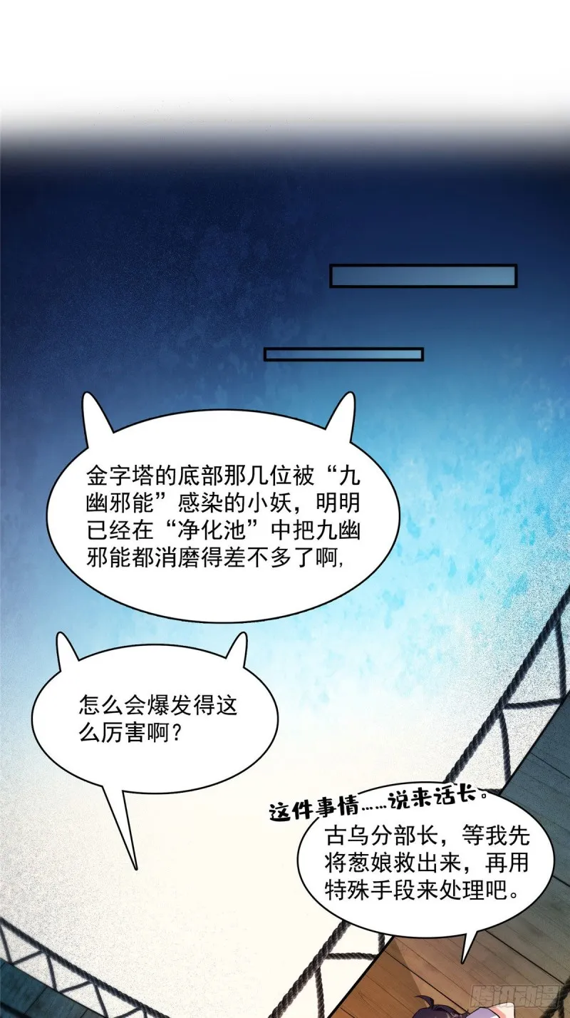 第378话书航是我的人生大敌！ 第27页