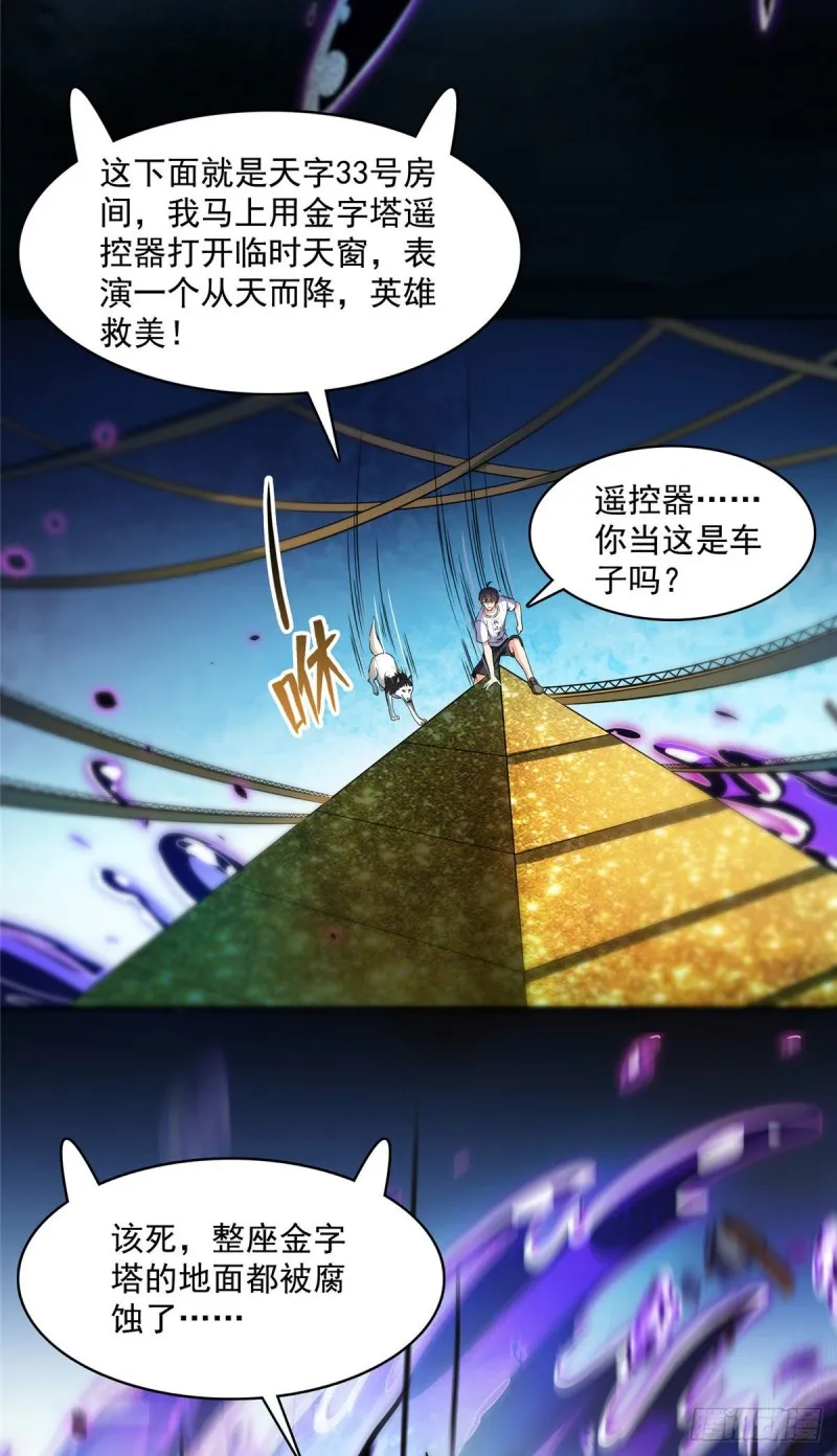 第378话书航是我的人生大敌！ 第29页