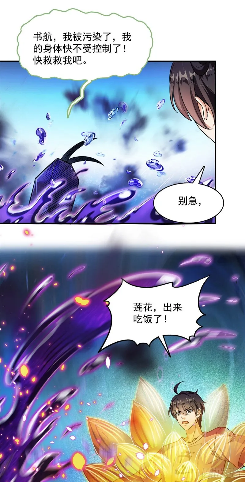 第378话书航是我的人生大敌！ 第33页