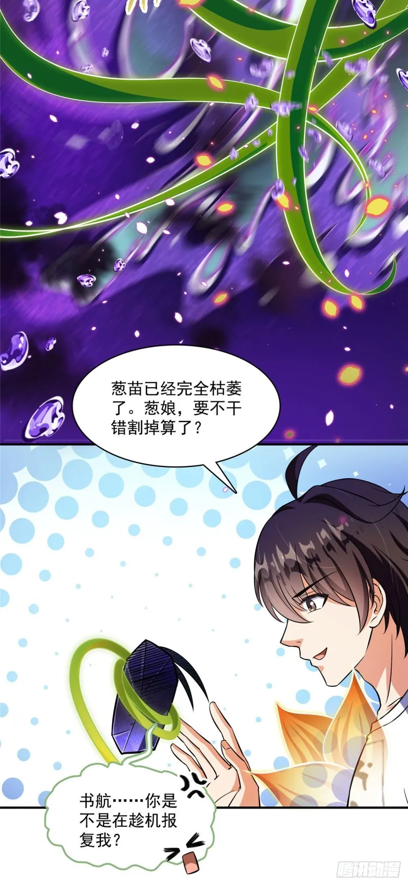 第378话书航是我的人生大敌！ 第35页