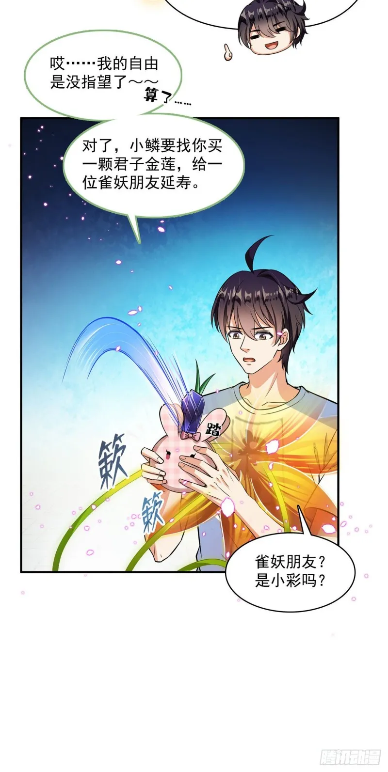 第378话书航是我的人生大敌！ 第37页