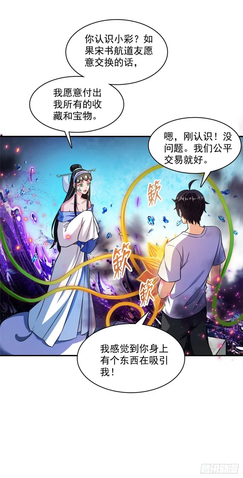 第378话书航是我的人生大敌！ 第38页