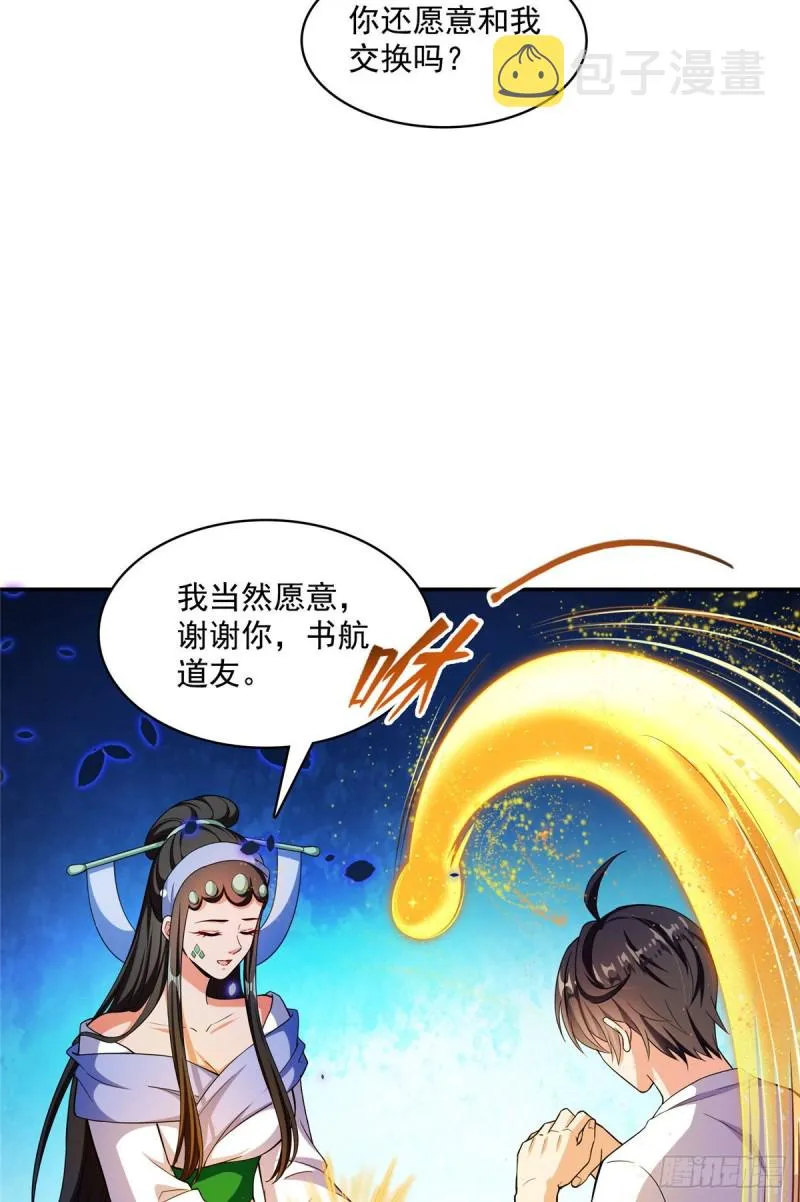 第378话书航是我的人生大敌！ 第40页