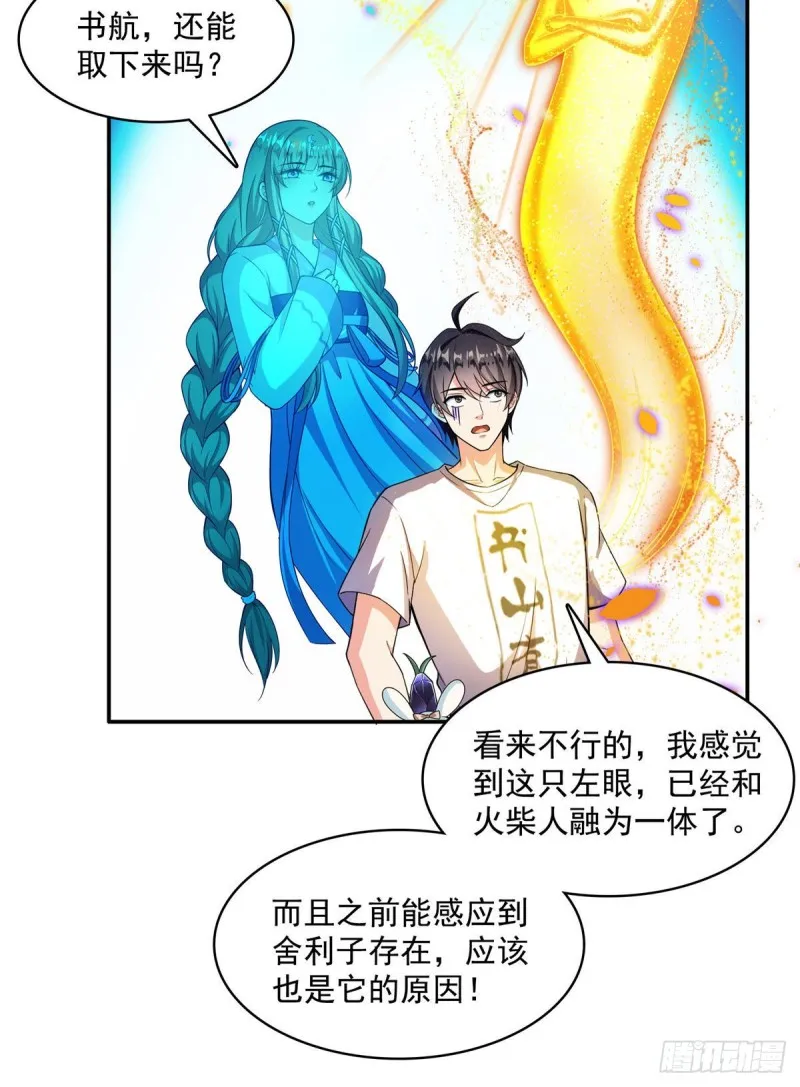 第378话书航是我的人生大敌！ 第44页