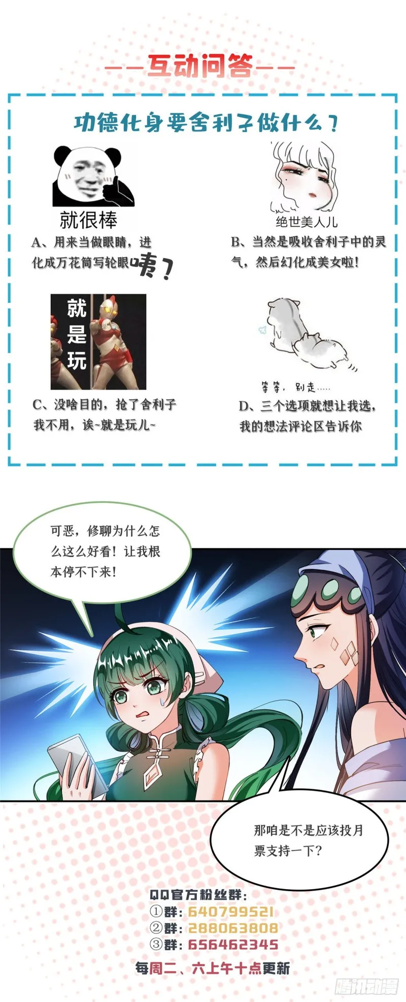 第378话书航是我的人生大敌！ 第45页