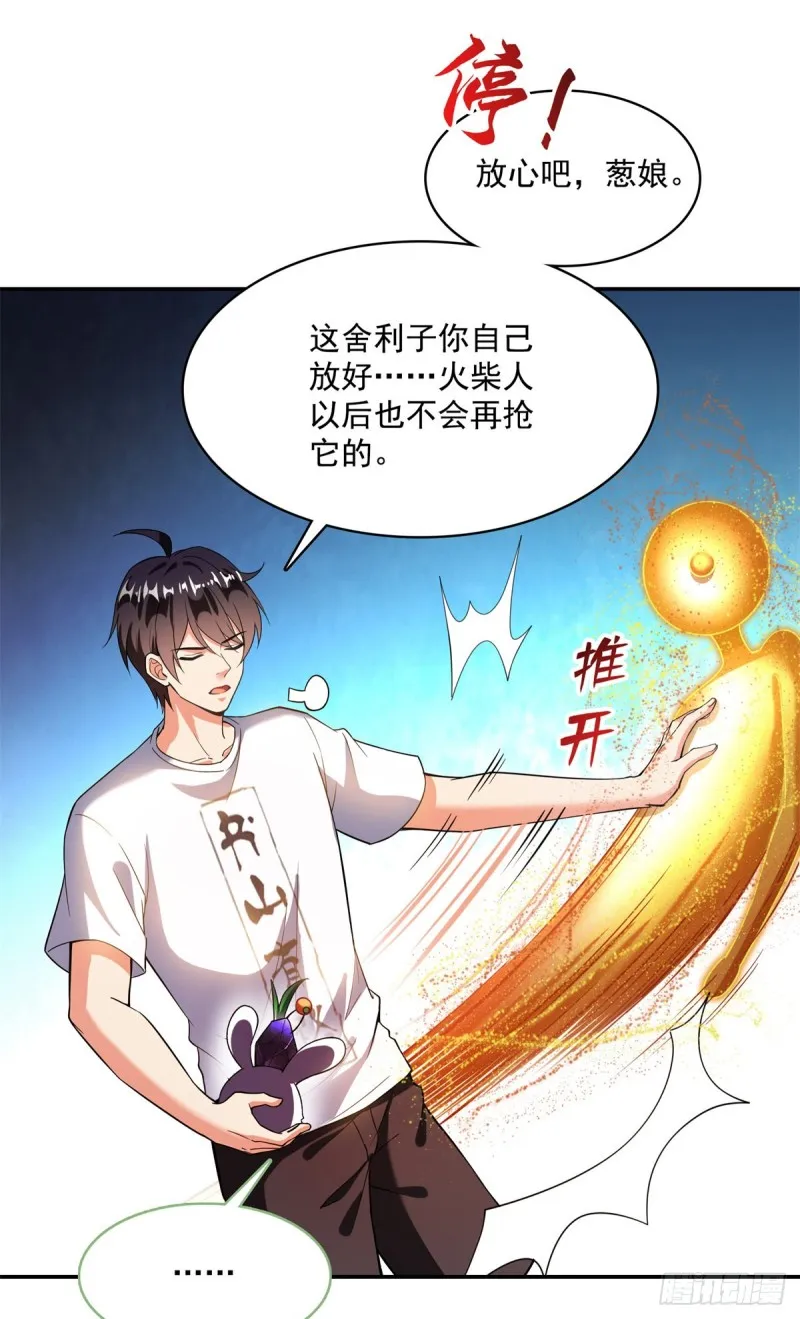 379 你把功德金光也变成妹了 第3页