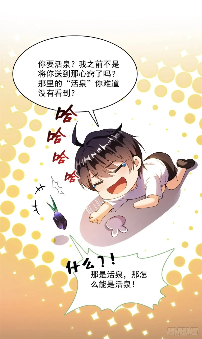 379 你把功德金光也变成妹了 第5页