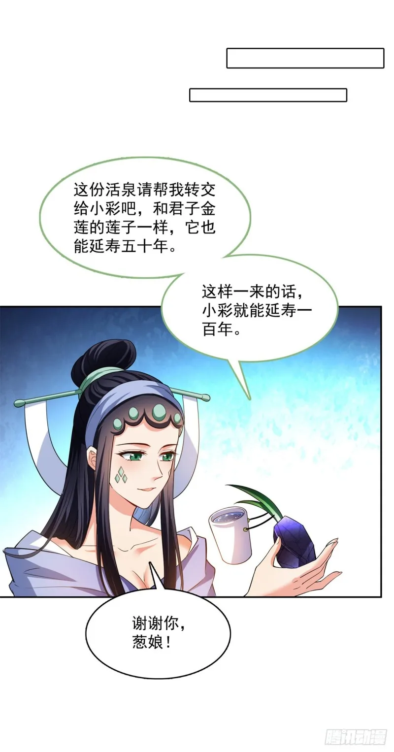 379 你把功德金光也变成妹了 第6页