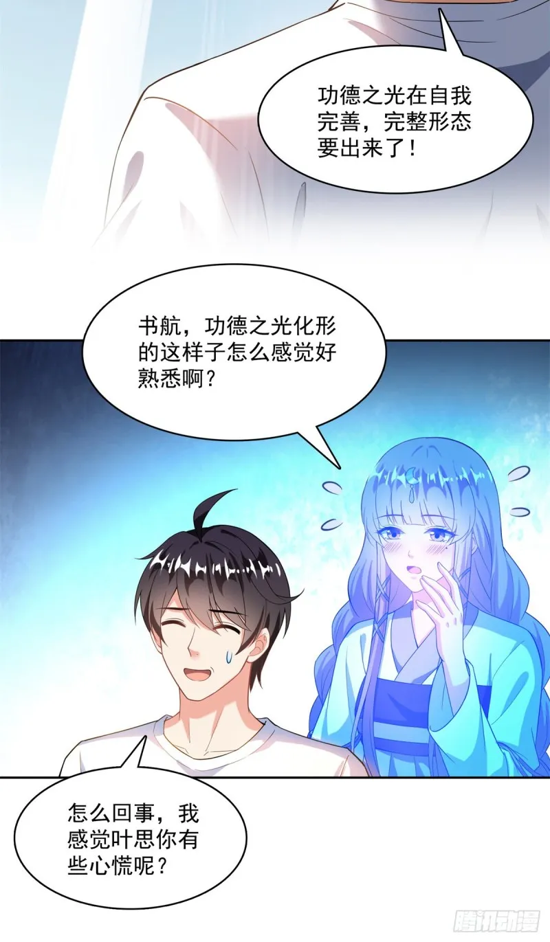 379 你把功德金光也变成妹了 第10页