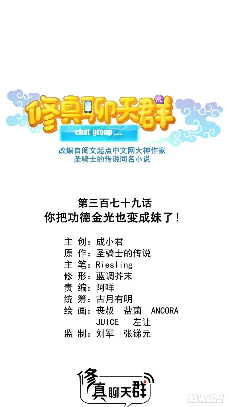 379 你把功德金光也变成妹了 第13页