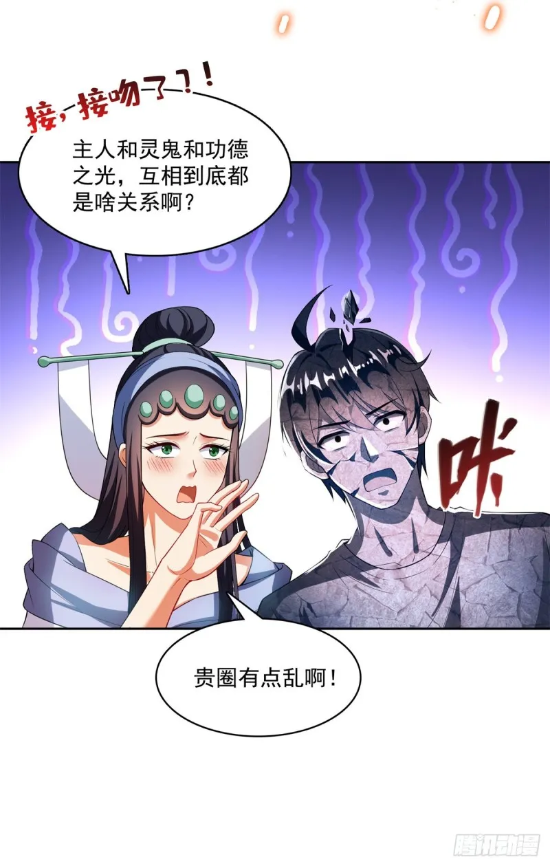 379 你把功德金光也变成妹了 第20页
