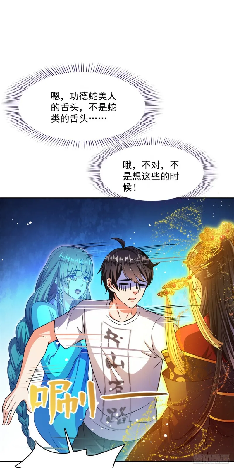 379 你把功德金光也变成妹了 第21页